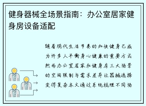 健身器械全场景指南：办公室居家健身房设备适配