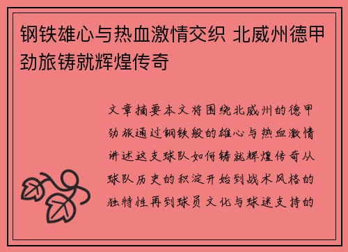 钢铁雄心与热血激情交织 北威州德甲劲旅铸就辉煌传奇