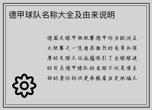 德甲球队名称大全及由来说明