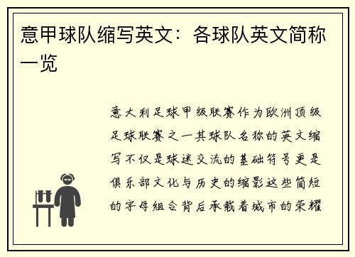意甲球队缩写英文：各球队英文简称一览
