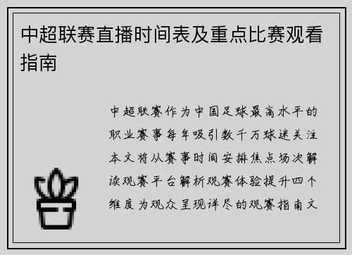 中超联赛直播时间表及重点比赛观看指南