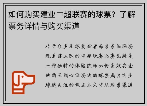 如何购买建业中超联赛的球票？了解票务详情与购买渠道